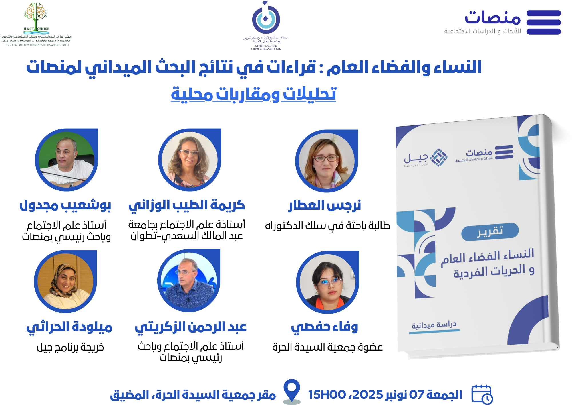 منصات في ضيافة السيدة الحرة: نحو تقاطع البحث الأكاديمي والعمل المدني