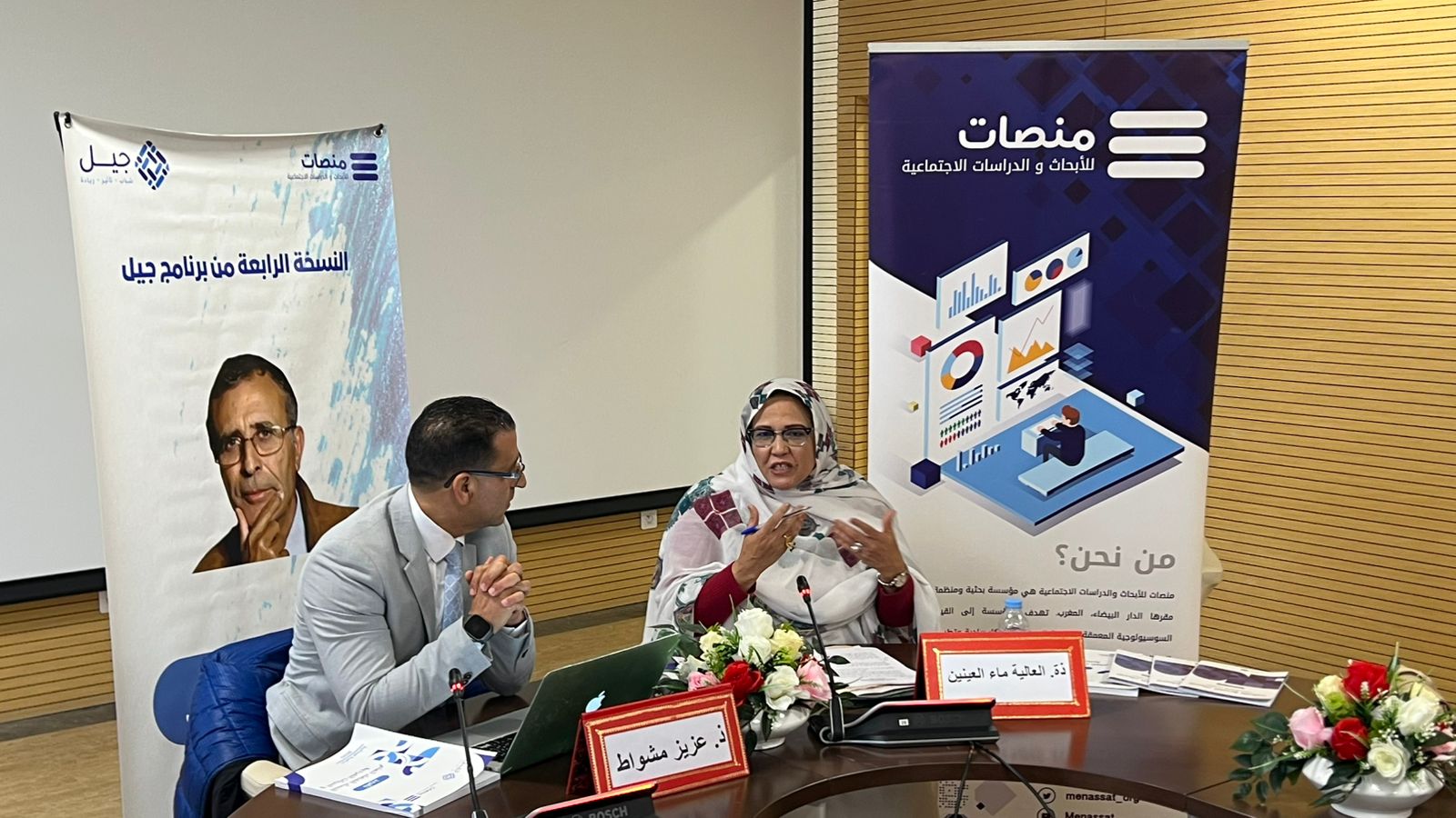 العالية ماء العينين في افتتاح الدورة الثالثة لجيل عبد الكبير الخطيبي